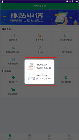 江苏农机补贴官方软件