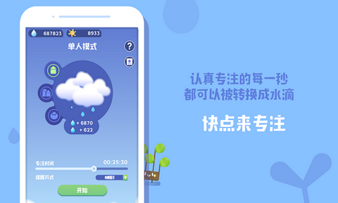 时间花园手机app