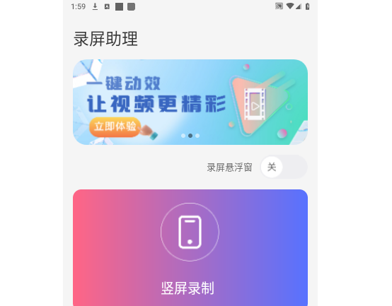 录屏助理手机版