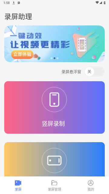 录屏助理手机版