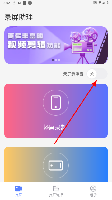 录屏助理手机版