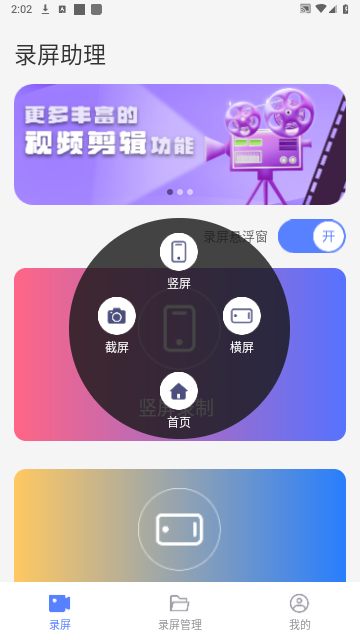 录屏助理手机版