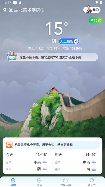 心悦天气手机版