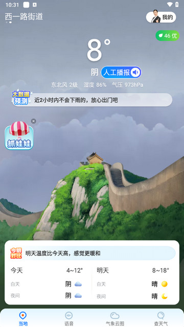 心悦天气手机版