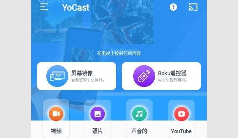 YoCast免费版