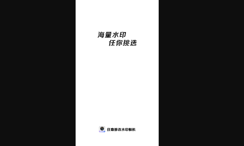 任意修改水印相机手机版