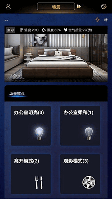 玛格智能家居手机app