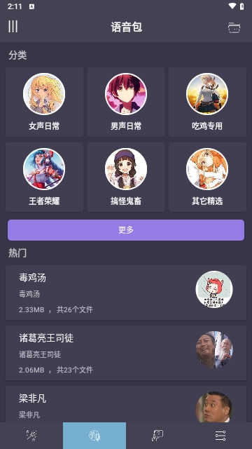 免费专业变声器手机版