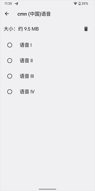 Google文字转语音安卓版