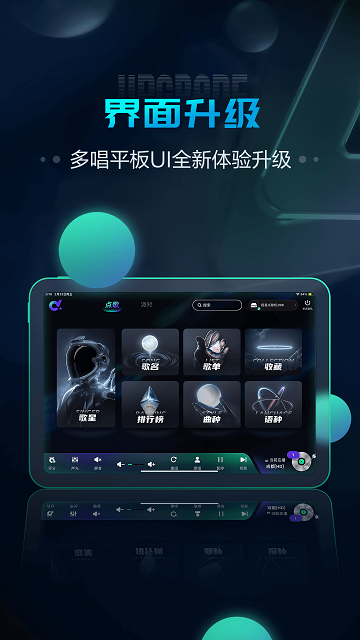 多唱点歌HD官方版