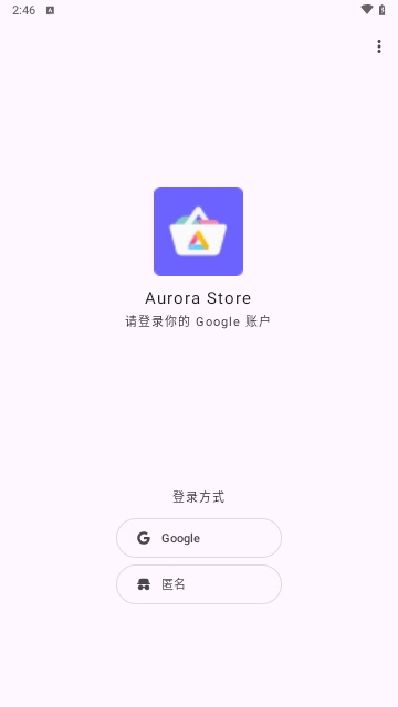 Aurora Store最新版