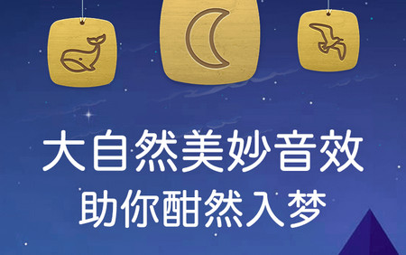 蜗牛深度睡眠手机版