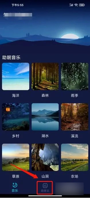 蜗牛深度睡眠手机版