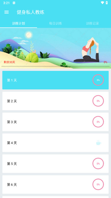 健身私人教练软件最新版