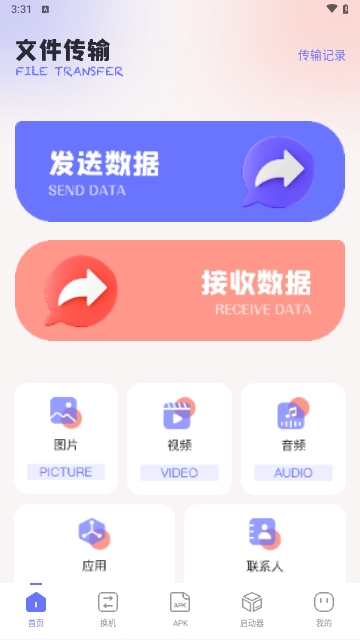 Apk互传助手免费版