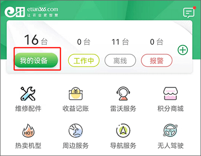 智农雷沃手机app