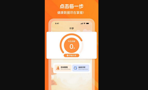 健康走步宝手机版