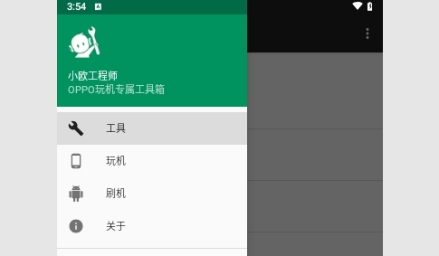 小欧工程师(OPPO Tools)app