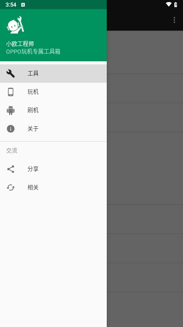 小欧工程师(OPPO Tools)app