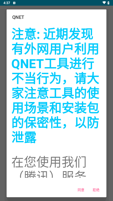 QNET免费版