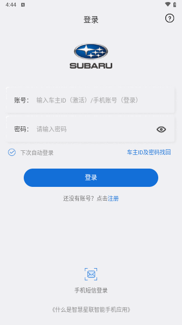 斯巴鲁智慧星联手机版