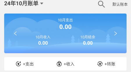 一飞记账APP