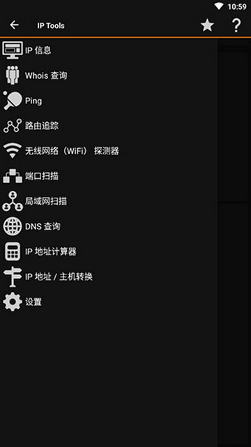 IP Tools中文版