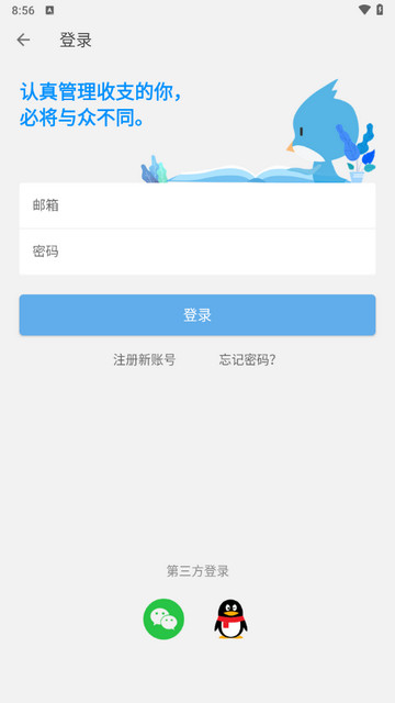 一飞记账APP