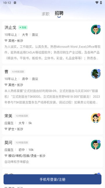 长沙直聘app