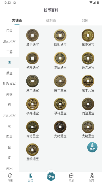 斗泉2024最新版