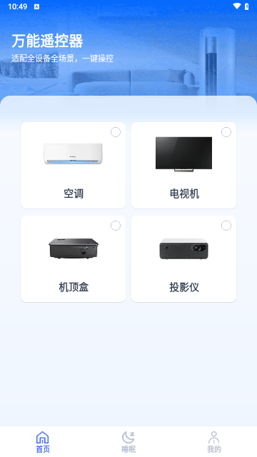 空调智连遥控器最新版