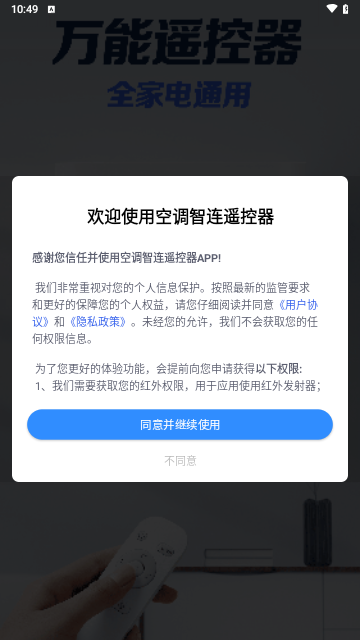 空调智连遥控器最新版