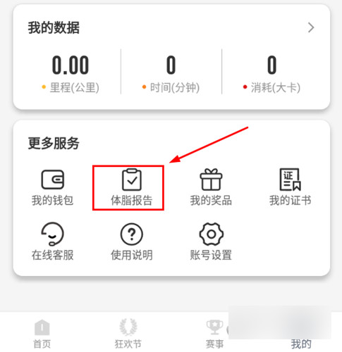 木卫六跑步机app