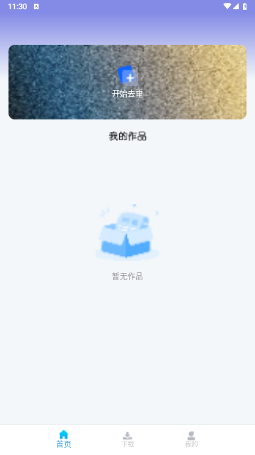 视频去重大师免费版