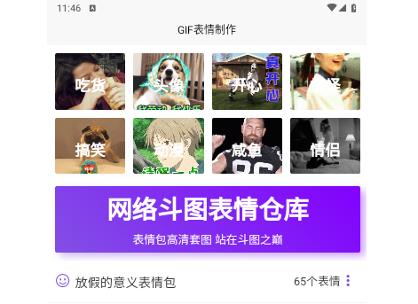 GIF表情制作免费版