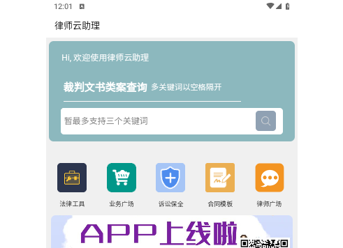 律师云助理官方版