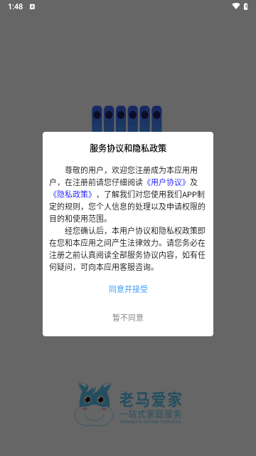 老马爱家手机版