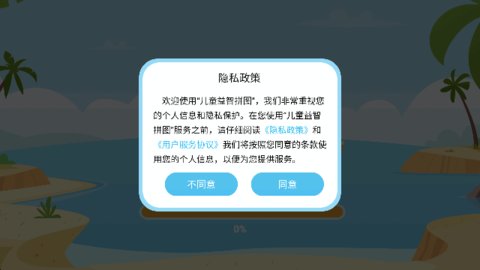 儿童益智拼图手机版