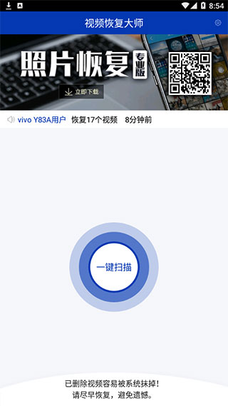 视频恢复大师免费版