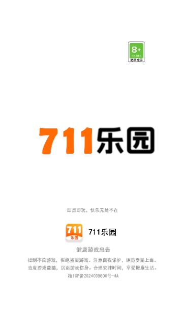 711乐园最新版