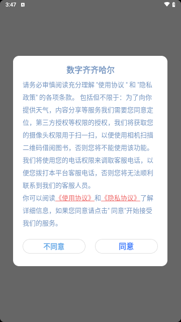 数字齐齐哈尔手机版