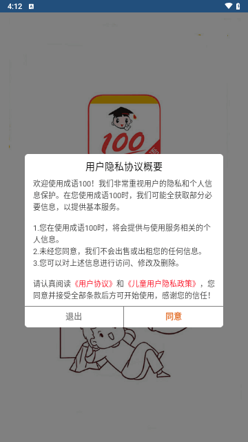 成语100最新版