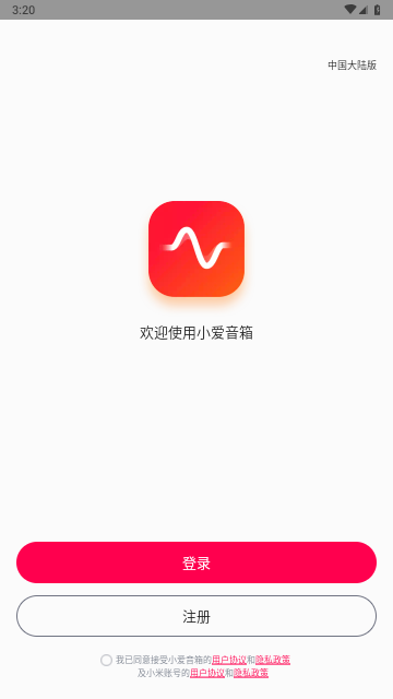 小爱音箱2024最新版