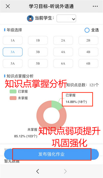 外语通小学版官方版