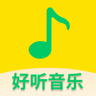 好听免费音乐手机版