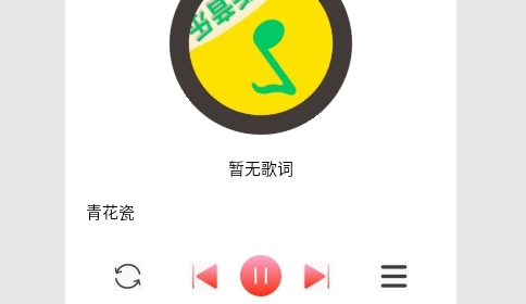 好听免费音乐手机版