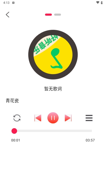 好听免费音乐手机版