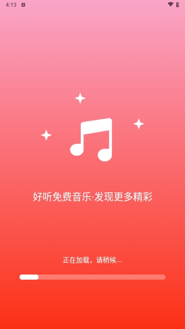 好听免费音乐手机版