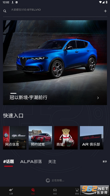 Alfa Romeo Worl手机版(阿尔法罗密欧汽车)