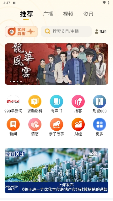 阿基米德FM收音机App